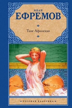 Buchcover: Tais Afinskaja