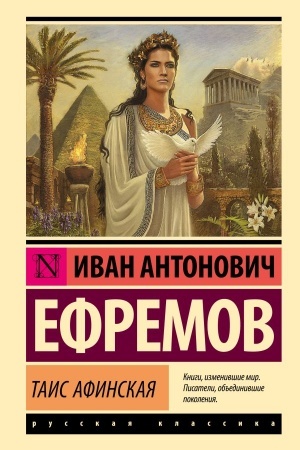 Buchcover: Tais Afinskaja
