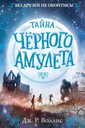 Cover: Tajna CHyornogo amuleta