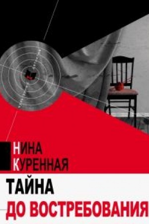 Buchcover: Tajna do vostrebovanija.