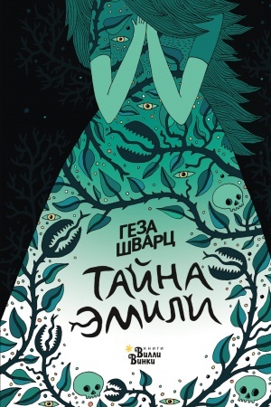 Cover: Tajna Emili