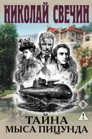 Cover: Tajna mysa Picunda