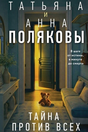 Buchcover: Tajna protiv vsech