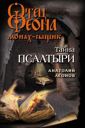 Cover: Tajna psaltyri