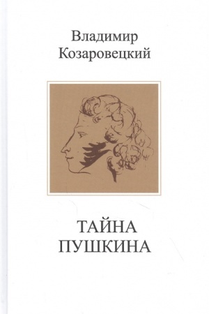 Cover: Tajna Pushkina