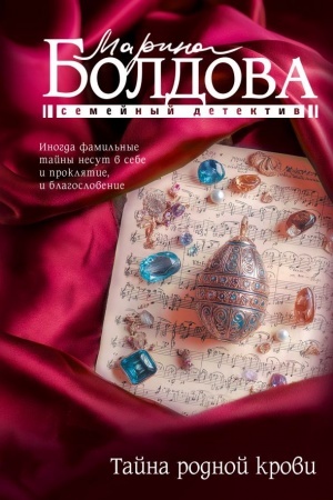 Buchcover: Tajna rodnoj krovi