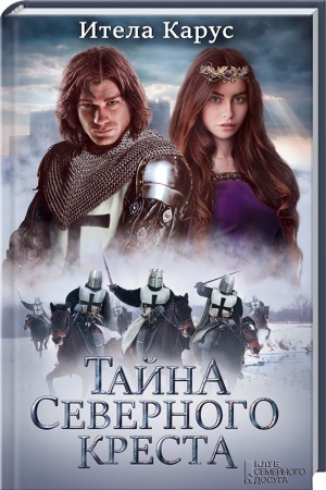 Cover: Tajna Severnogo kresta