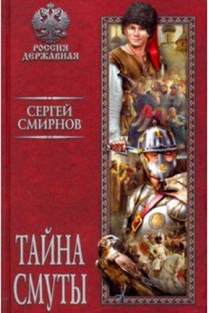 Buchcover: Tajna smuty