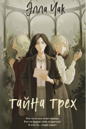 Buchcover: Tajna trech
