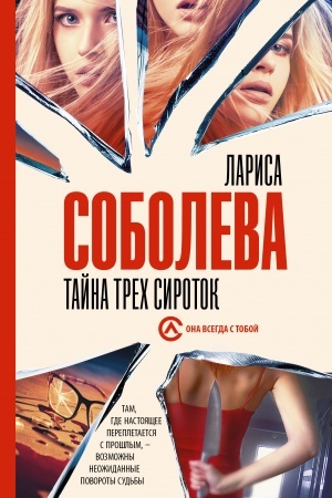 Cover: Tajna trech sirotok