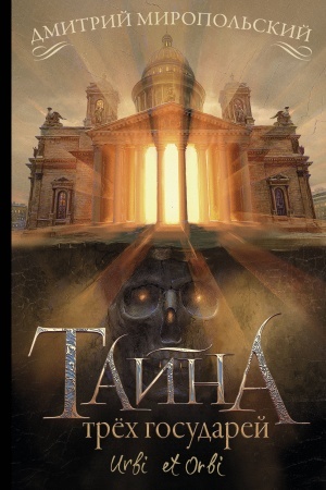Buchcover: Tajna trëch gosudarej