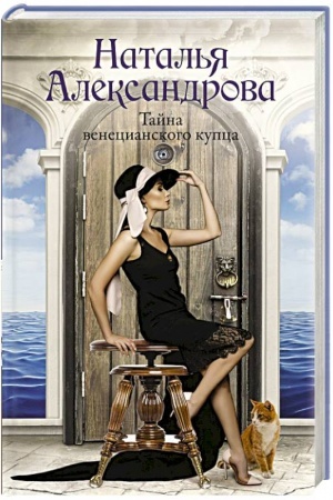 Cover: Tajna venecianskogo kupca