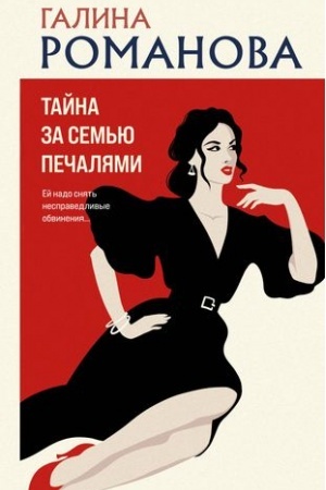 Buchcover: Tajna za sem′ju pečaljami