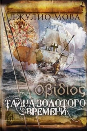 Cover: Tajna zolotogo vremeni
