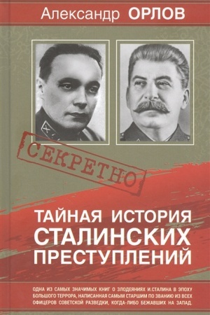 Buchcover: Tajnaja istorija stalinskich prestuplenij