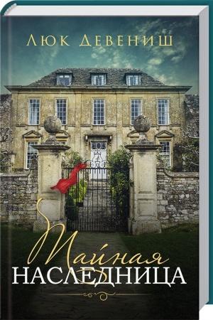 Cover: Tajnaya naslednica