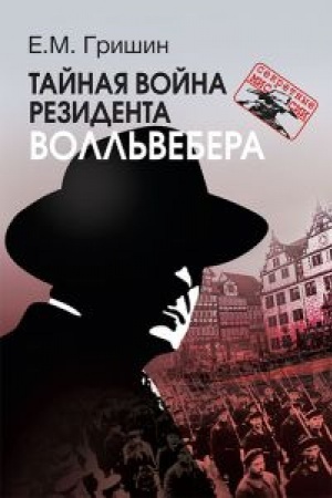 Buchcover: Tajnaja vojna rezidenta Voll′vebera