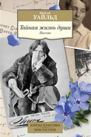 Cover: Tajnaya zhizn′ dushi.Pis′ma