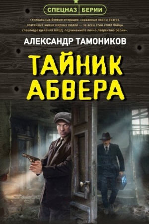 Buchcover: Tajnik abvera