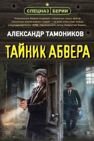 Buchcover: Tajnik abvera