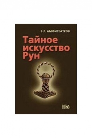 Cover: Tajnoe iskusstvo run
