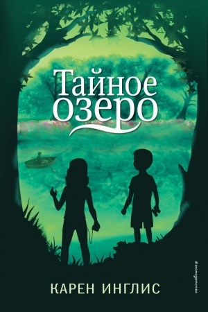 Cover: Tajnoe ozero