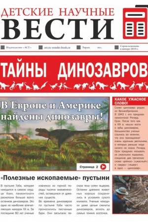 Cover: Tajny dinozavrov