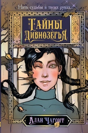 Buchcover: Tajny Divnozër′ja