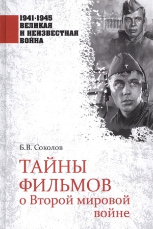 Buchcover: Tajny fil′mov o Vtoroj mirovoj vojne