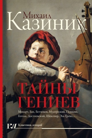 Cover: Tajny geniev