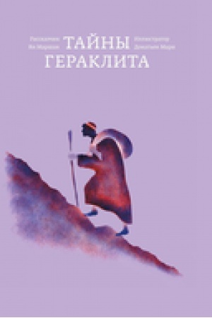 Buchcover: Tajny Geraklita