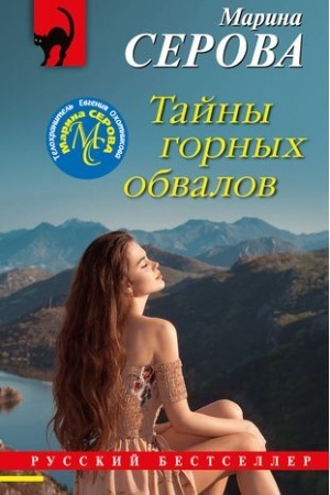 Cover: Tajny gornych obvalov