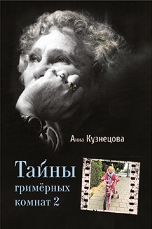 Cover: Tajny grimernych komnat 2