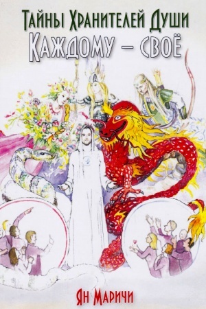 Buchcover: Tajny chranitelej duši. Každomu – svoë