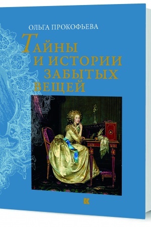 Buchcover: Tajny i istorii zabytych večšej