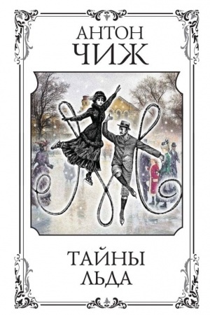 Cover: Tajny l′da