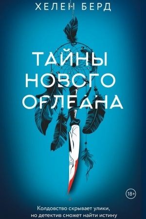 Cover: Tajny Novogo Orleana