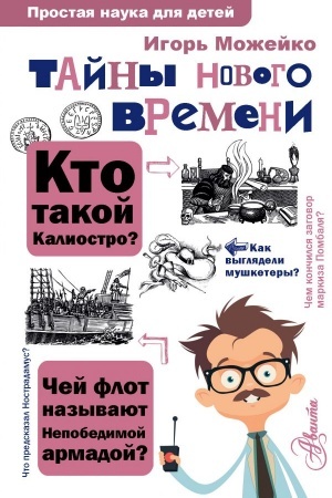 Cover: Tajny Novogo vremeni