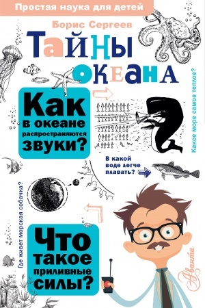 Cover: Tajny okeana