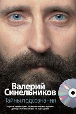 Buchcover: Tajny podsoznanija + CD