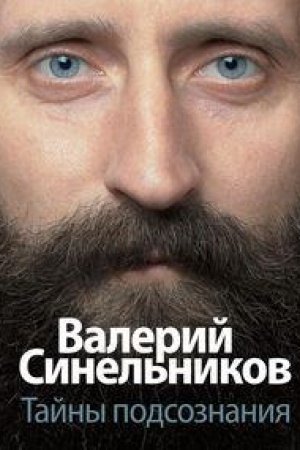 Cover: Tajny podsoznaniya