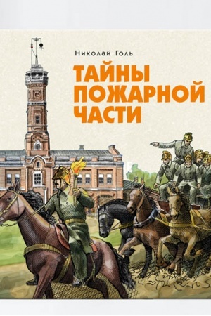 Buchcover: TAJNY POŽARNOJ ČASTI