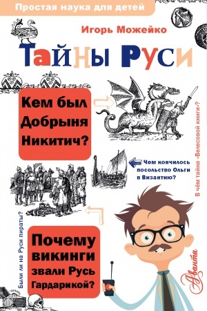 Cover: Tajny Rusi