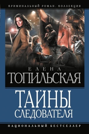 Cover: Tajny sledovatelya-1