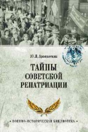 Cover: Tajny sovetskoj repatriacii