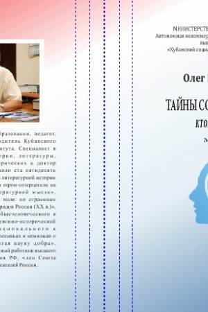 Обложка: Тайны сознания и мозга: кто кем командует?