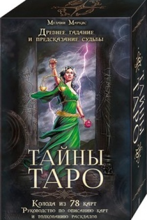 Cover: Tajny taro. Drevnee gadanie i predskazanie sud′by