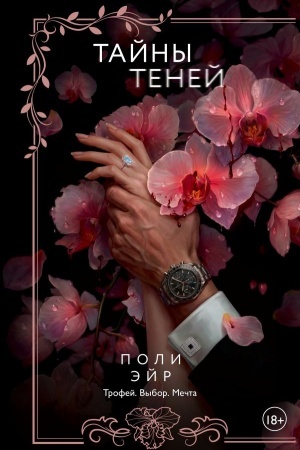 Cover: Tajny tenej
