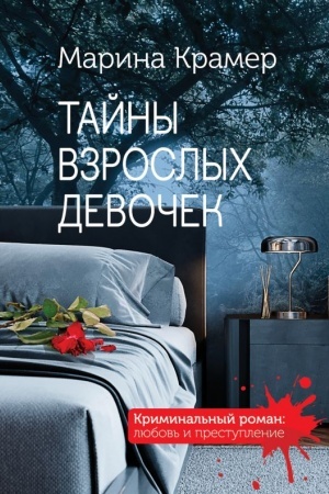 Cover: Tajny vzroslych devochek