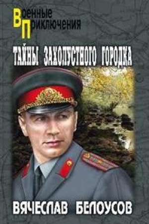 Cover: Tajny zacholustnogo gorodka